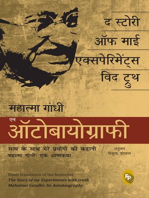 cover image of The Story of My Experiments With Truth